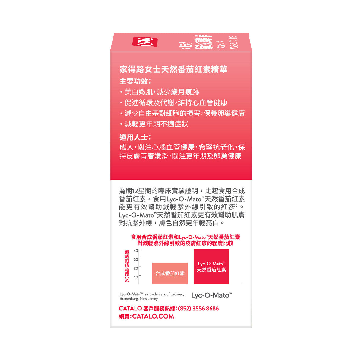 CATALO家得路女士天然番茄紅素精華 45粒,含Lyc-O-Mato®番茄紅素,抗衰老,保養卵巢,紓緩更年期不適,適合關注肌膚健康女性。